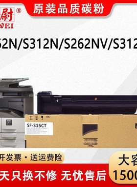 适用SHARP夏普S312N粉盒SF-S262N碳粉S262NV墨粉S312NV复印机墨盒