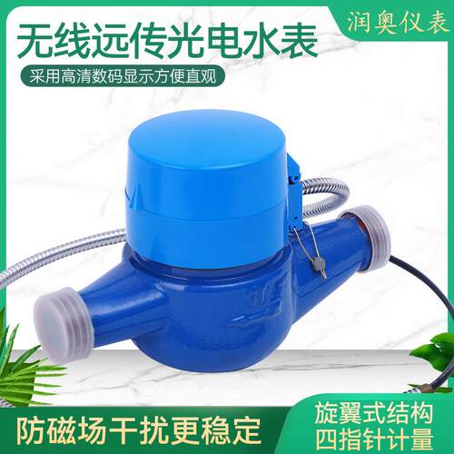 无线远传光电水表现货计量准确光电远传水表智能远传水表