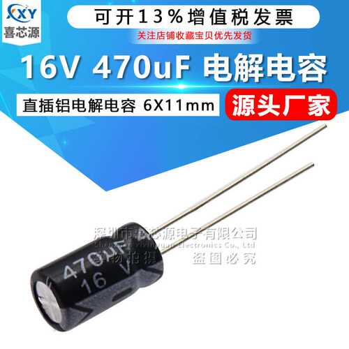 16V470UF 直插铝电解电容器 体积 6*12mm 常用电源开关引线型插件