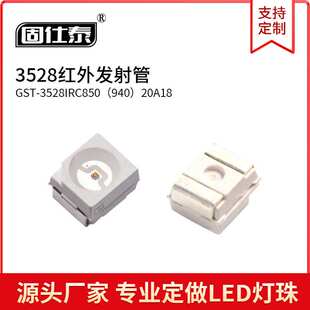 3528红外发射管850NM 940NM 1210红外线LED贴片灯珠遥控安防监控