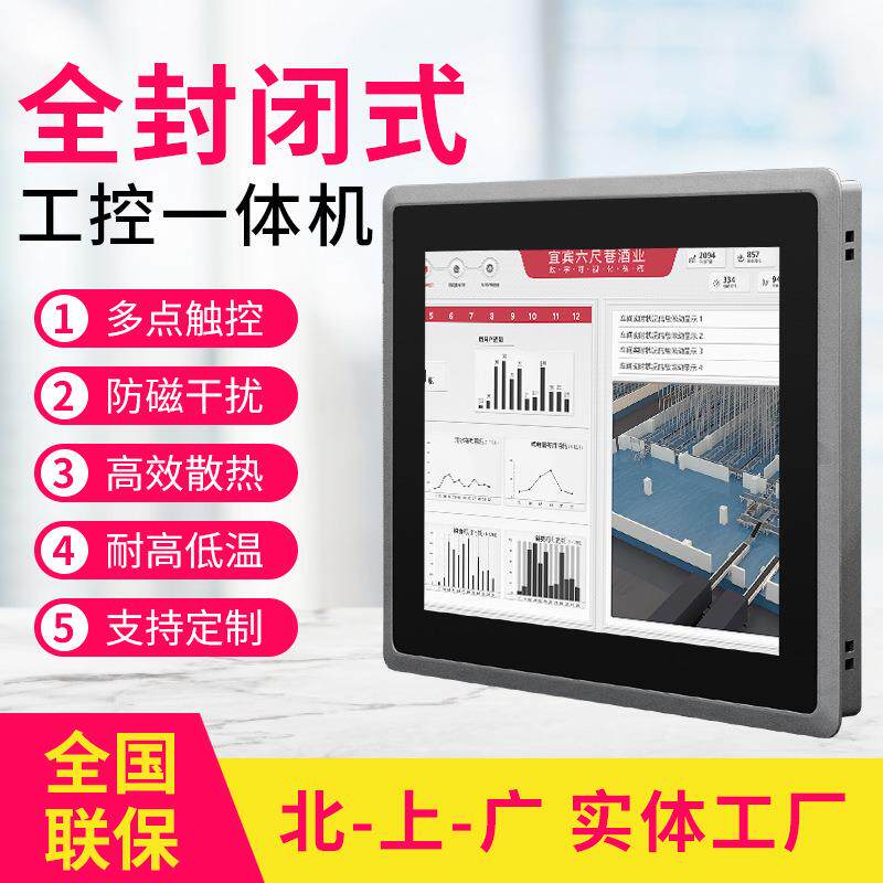 森克嵌入式工控一体机工业触摸一体机全封闭电容屏触控显示器平板
