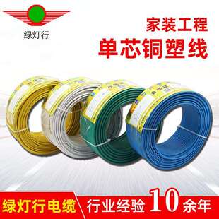 绿灯行电线BV2.5/4/6/10平方家装单芯电线铜塑线电源线绿灯行电缆