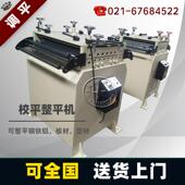 自动校直机冲床放料架矫正机上海佑亿半截材料矫正机CLS700矫正机