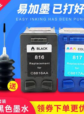 适用 HP816墨盒 HP817墨盒f388 F2288 HP2288 HP1218 d2468墨盒