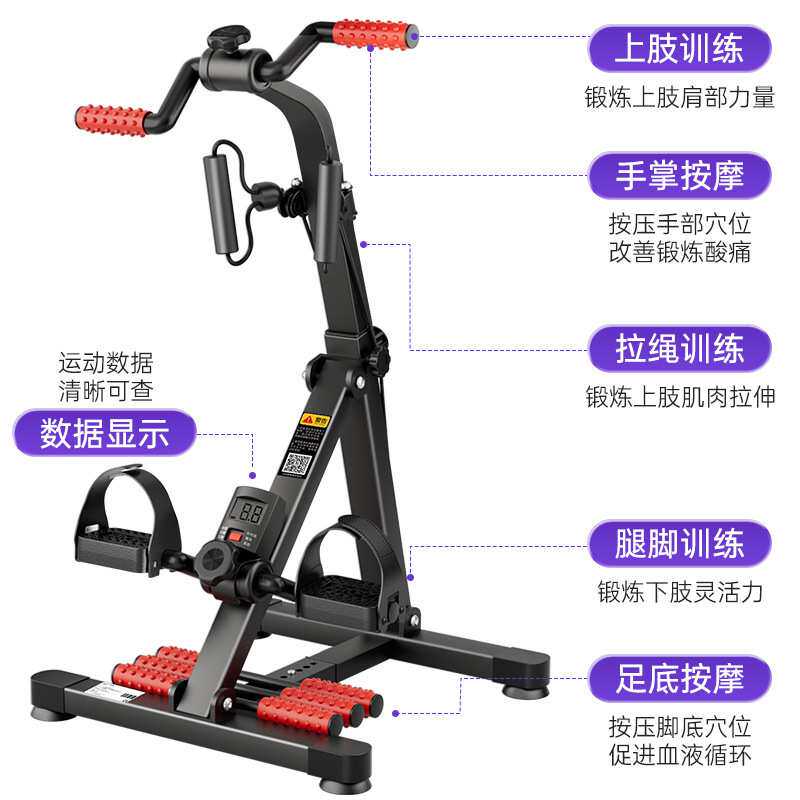 老人上下肢训练器家用老年健身器材康复训练脚踏车手臂腿部拉伸机