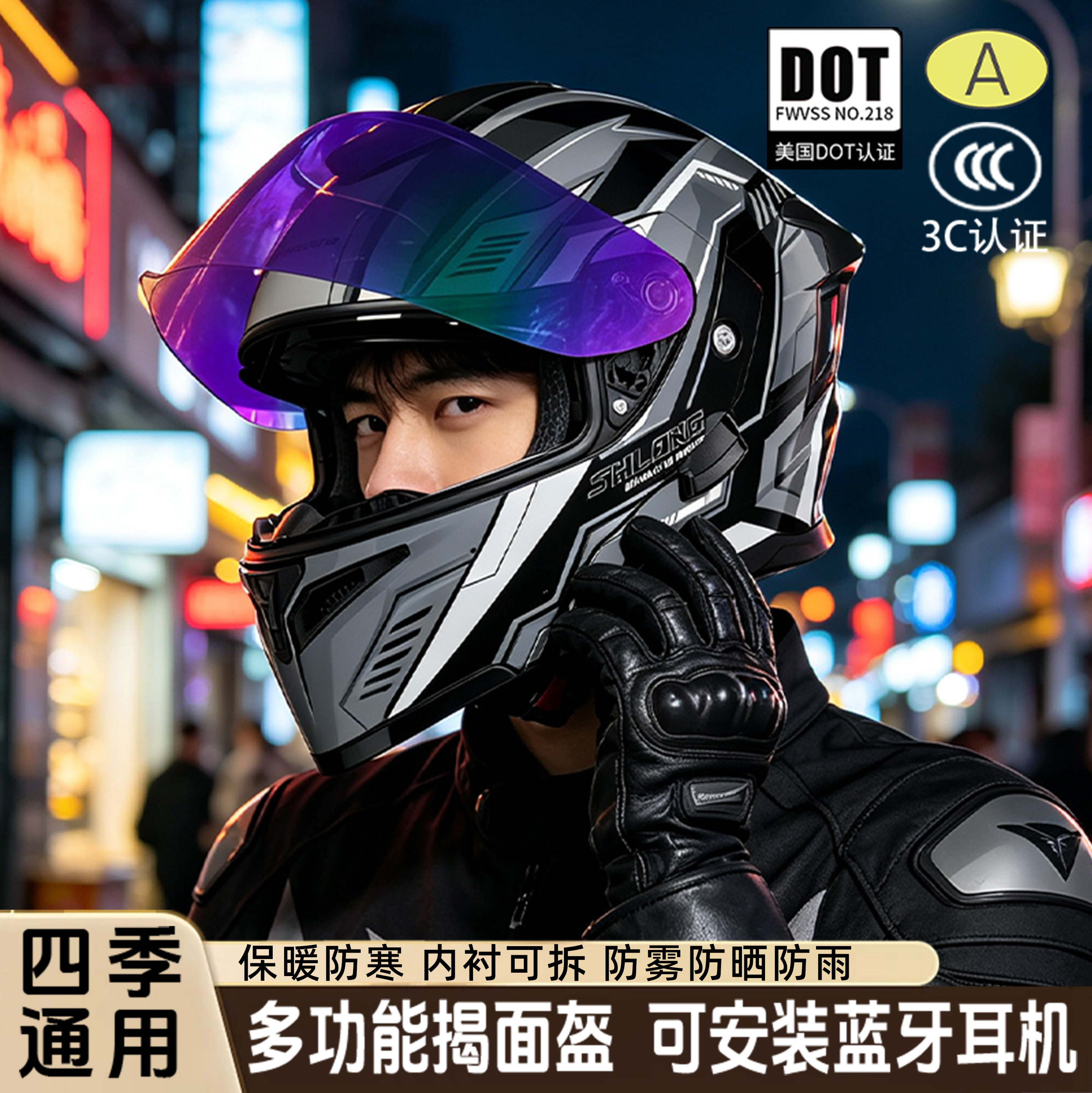 摩托车头盔男揭面盔四季通用蓝牙图片