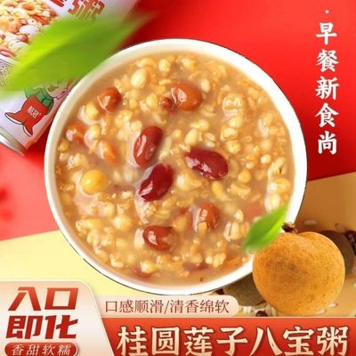 【发一箱!】桂圆莲子八宝粥方便速食营养早餐代餐即食整箱