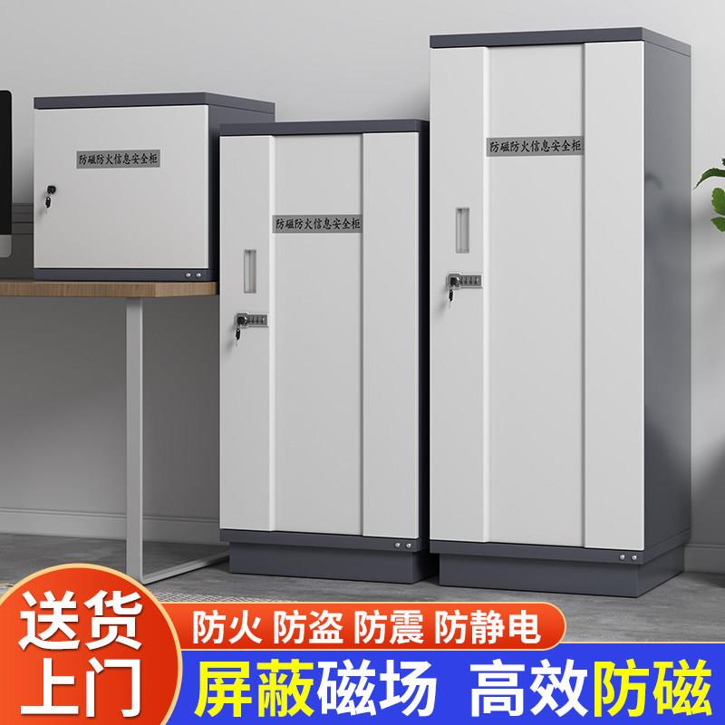 防磁柜防潮防火防静电柜光盘柜信息安全柜磁盘柜U盘消磁CD盘柜