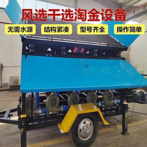 沙金风选机器无水区金矿开采设备可移动的干选黄金车戈壁滩淘金