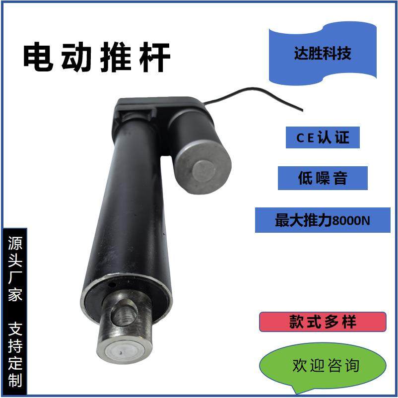 达胜科技电动推杆12v24v大功率电缸工业推杆电动太阳能推杆750mm,电子元器件市场,电机/马达,淘宝优惠券,粉丝福利购,淘宝优惠卷