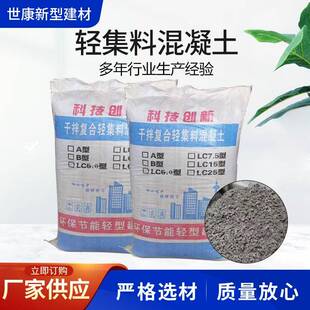 LC7.5轻集料混凝土干拌复合轻集料混凝土LC5.0轻骨料混凝土