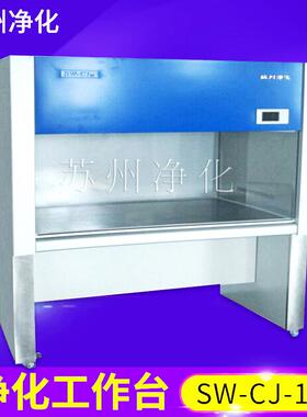 SW-CJ-1F/1FD/2F双人单面单人双面净化超净无尘工作台