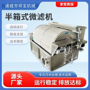 智能箱式转鼓微滤机全自动水循环鱼池过滤设备半箱式微滤机