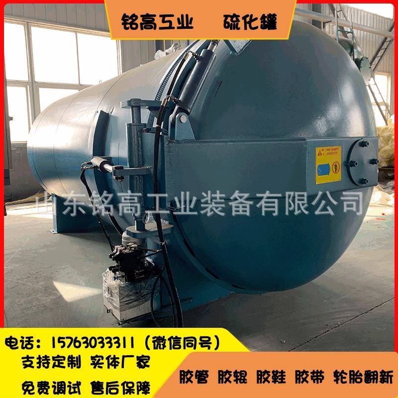 供应胶管橡胶制品硫化罐轮胎翻新硫化设备全自动控制雨鞋硫化罐