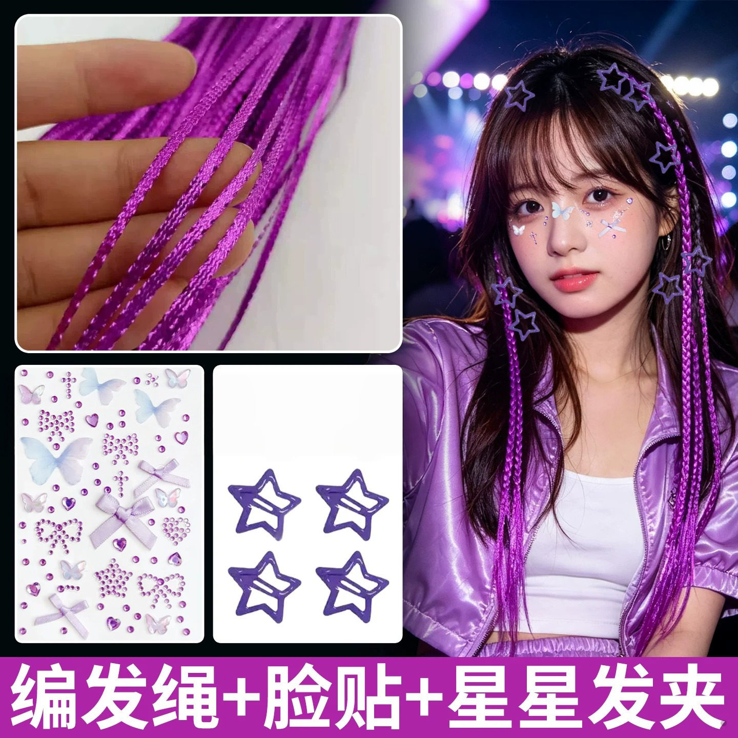 凤凰传奇伍佰华晨宇陈楚生演唱会应援物编发带音乐节氛围发夹脸贴图片