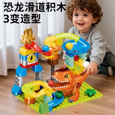 弹珠滑道恐龙轨道积木