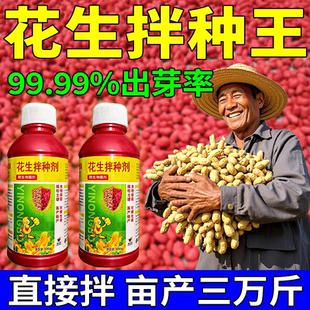 花生拌种剂种子包衣剂玉米水稻土豆小麦专用拌种杀菌剂抗病驱鸟害