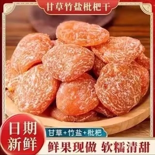 【发5袋】竹盐枇杷干清凉爽口香甜软糯肉厚零食果脯
