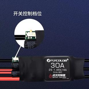 飞盈佳乐双路BEC1.45V 4A开关控制PWM控制内燃机点火器