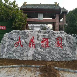 供应石雕泰山石大型假山景观石雪浪石刻字别墅园林雕塑