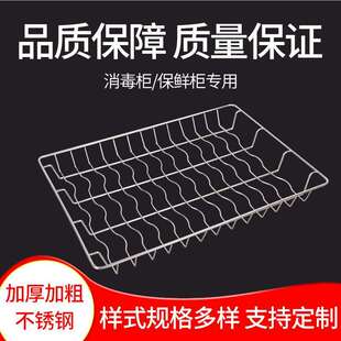 304不锈钢立式消毒柜架子层架拉篮碗架层架隔层杯碗筷架碟架篦MZ