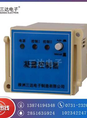 NWK-Z2凝露温度控制器三达凝露控制器温度凝露控制器