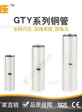 中连直销GTY系列铜接线管紫铜材质接线范围1.5mm2-150mm2