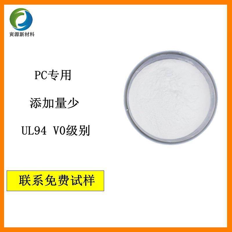 放置不失效耐高温聚碳酸酯可用有机硅磺酸盐PC阻燃剂FR-X9805,纺织面料/辅料/配套,纺织机械配件,淘宝优惠券,粉丝福利购,淘宝优惠卷
