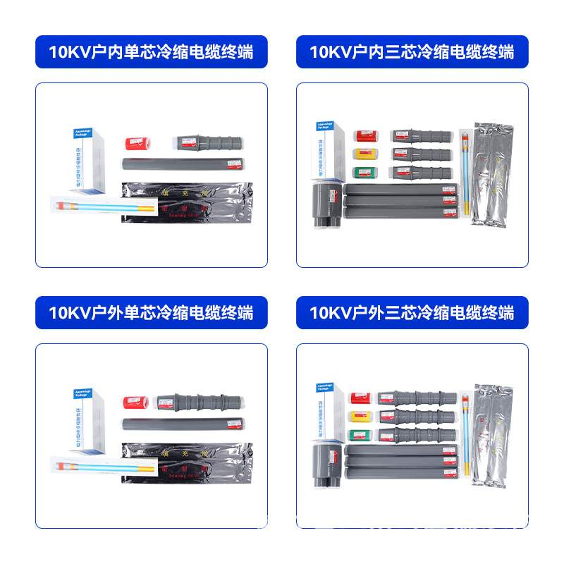 浙江雷一8.7/15KV冷缩电缆头NLS-15/3.2户内外冷缩附件25-400mm2
