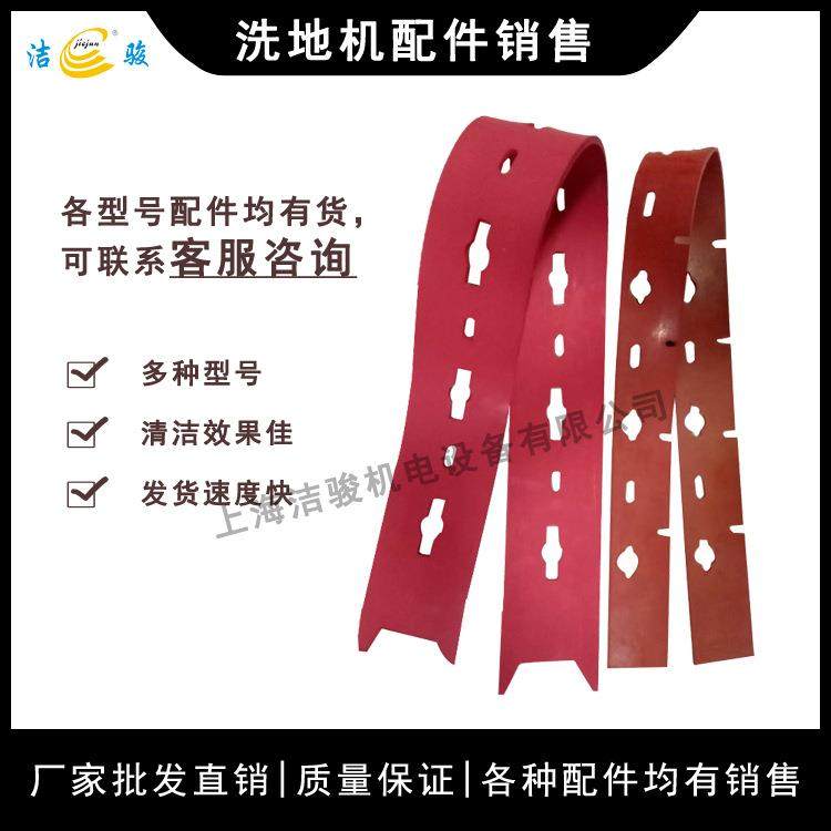 法莱利FP70洗地机吸水胶条配件擦地机刮水扒水条挡水裙边橡胶条