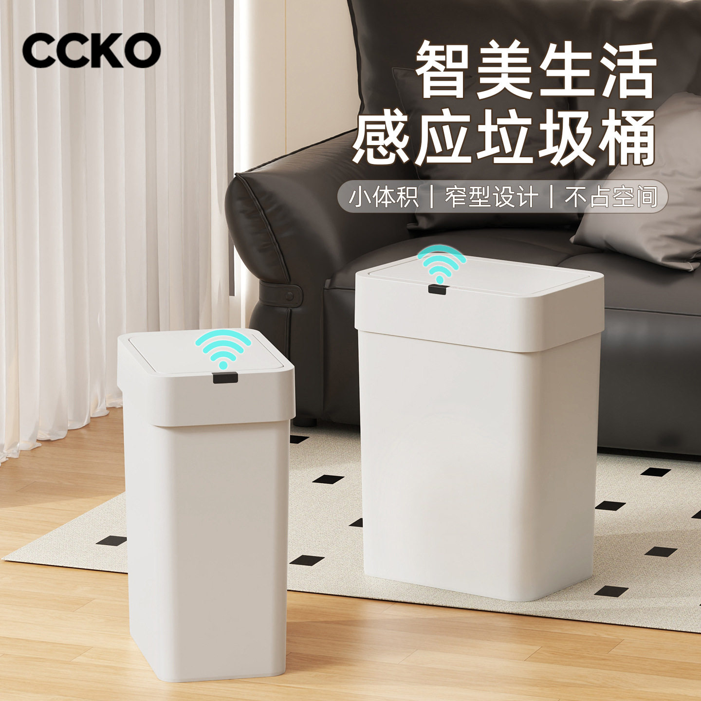 CCKO智能感应垃圾桶家用夹缝窄小体积不占空间客厅卫生间自动开盖图片