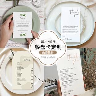 婚礼桌卡餐盘卡定制结婚席位晚宴宾客座位牌订婚菜单答谢感谢卡