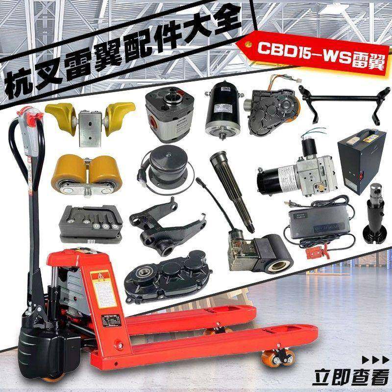 杭叉雷翼叉车配件大全驱动轮承重轮架箱盖电动液压搬运车雷翼配件,畜牧/养殖物资,畜牧/养殖器械,淘宝优惠券,粉丝福利购,淘宝优惠卷