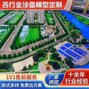 沙盘模型城市校园规划建筑楼盘模型展会化工太阳能沙盘制作