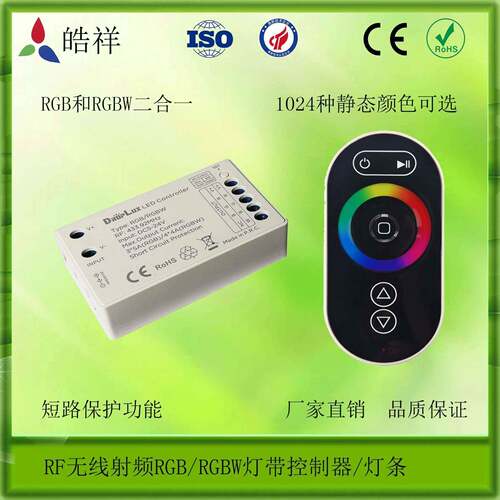 LED无线七彩控制器RGB和RGBW二合一1024种颜色可选PWM无频闪