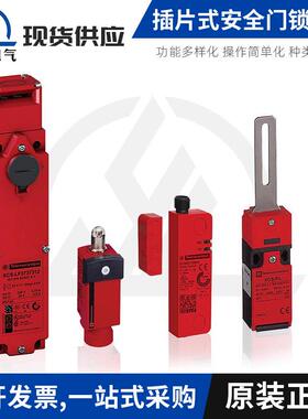 安全门锁开关XCSE7312插片式保护锁定安全开关金属外壳2NC+1NC