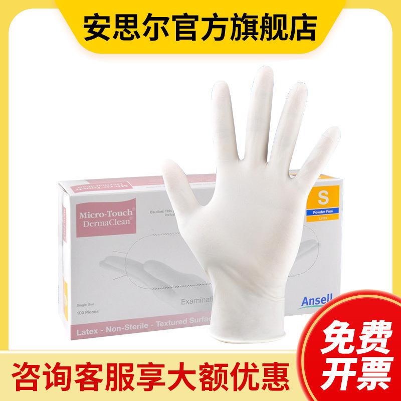 安思尔457X一次性无粉乳胶家务清洁实验室检查手套橡胶手套