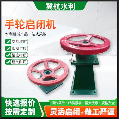 定制手轮式启闭机手动平推侧摇手电两用螺杆电装加工