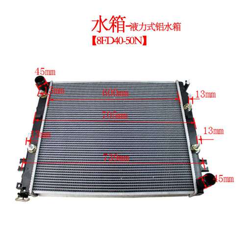 叉车水箱散热器丰田叉车5FD 8FD 1DZ 4Y Z系列叉车配件液力机械式