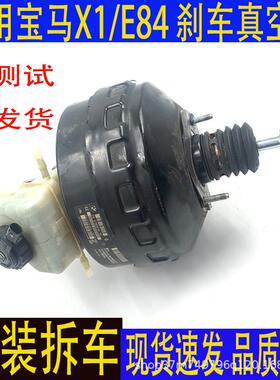 适用宝马X1/E84E90N46N20真空助力器刹车大力鼓总泵原装拆车件