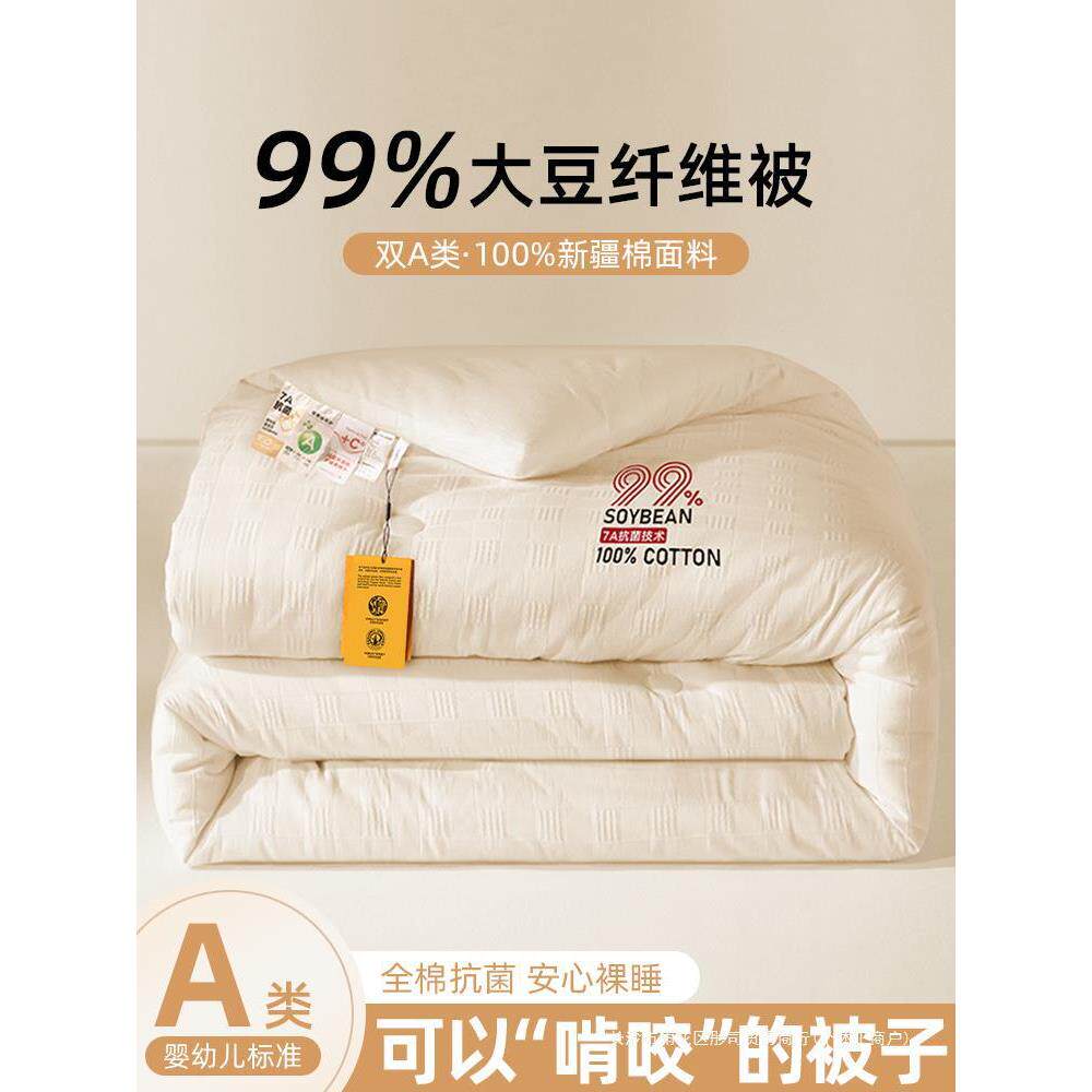 A类全棉99%大豆纤维被子被芯四季通用加厚保暖冬被春秋棉被子母被