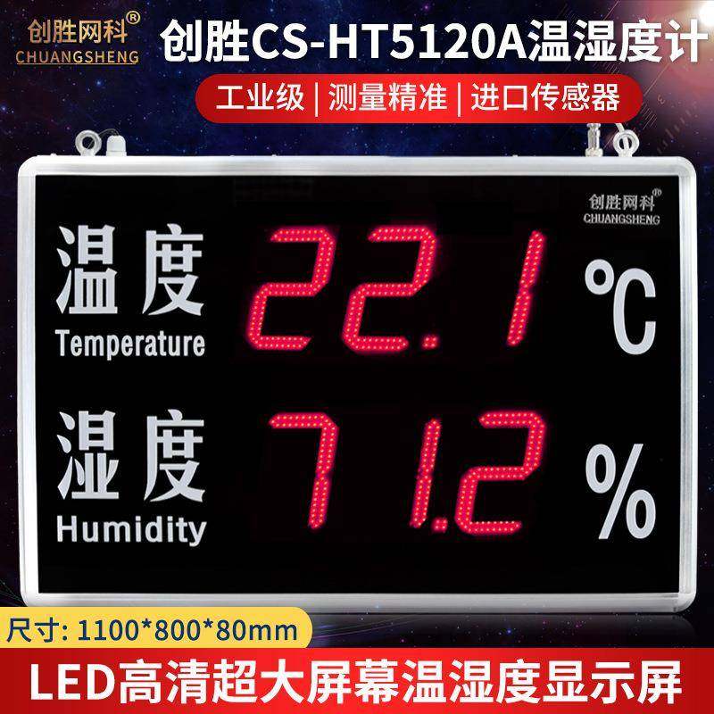 创胜网科温湿度计车间工业壁挂温度湿度LED显示屏看板CS-HT5120A