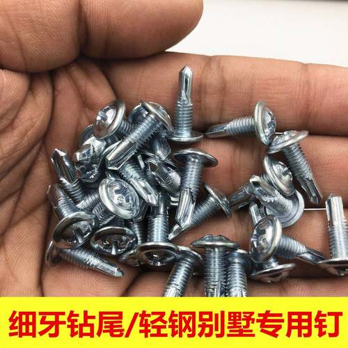 工厂直销轻钢别墅专用细牙钻尾圆头华司密牙自攻自钻现货