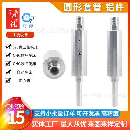 圆形套管车铣复合式数控车床五轴cnc加工五金配件铝型材6061铝管