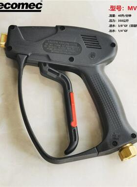 MV951喷水枪意大利进品AR350公斤40升/分钟高压清洗机通用枪