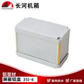 金属盒铝型材盒屏蔽盒屏蔽铝盒铝型材外壳型材屏蔽盒35I