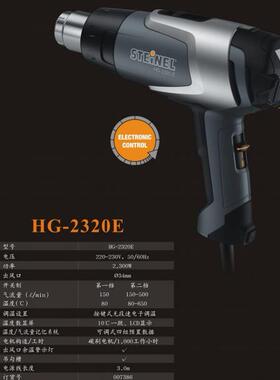 德国施特朗STEINEL热风枪HG-2320E新款hg2310lcd马达发热元件