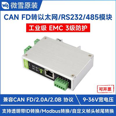 微雪CANFD协议转换器双向互转支持5种转换模式兼容CAN2.0A/B