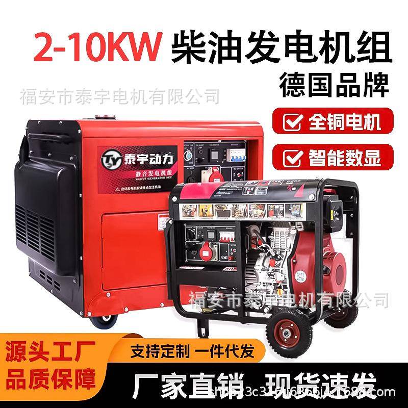 柴油发电机组小型家用静音三相380v3/5/6/8/10KW单相220v泰宇动力