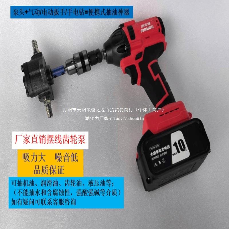电动扳手抽油泵摆线齿轮泵抽机油加注器换液压油手电钻齿轮油铸铁